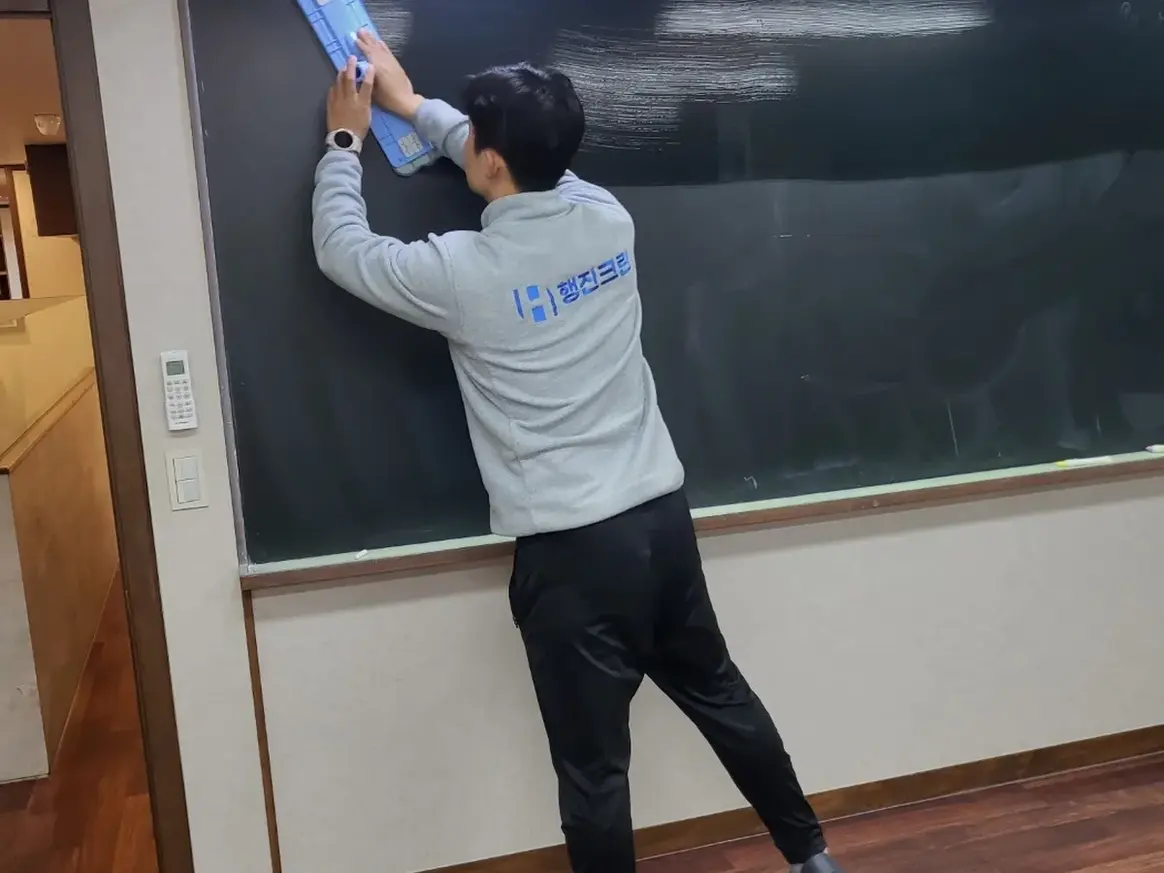 남동구 논현동 어린이집 칠판 과학실 위생청소 사례 - 행진크린